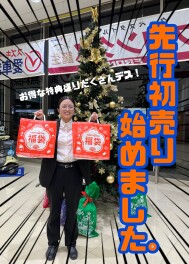 とってもお得な「先行初売り」が始まりましたヨ…！